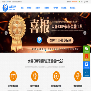 大嘉ERP