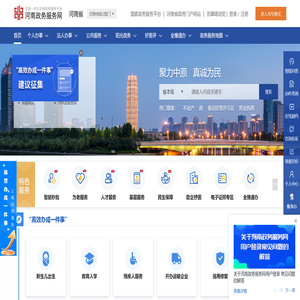 河南政务服务网