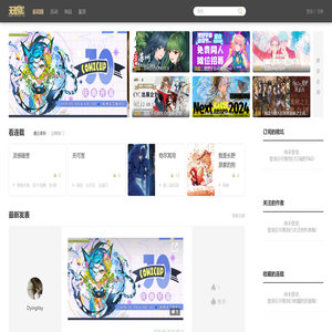 无差别同人站