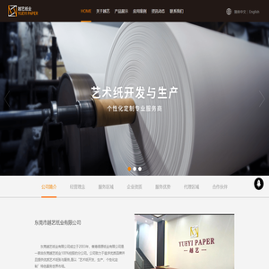 越艺纸业