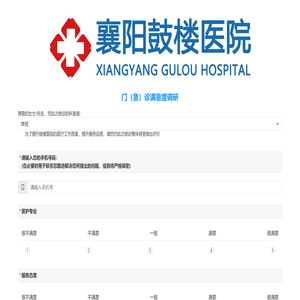 门（急）诊满意度调研