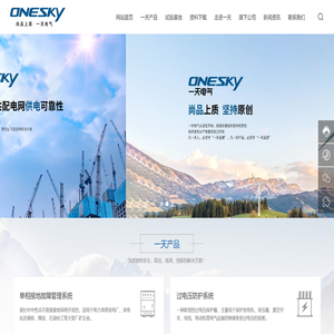 安徽一天电气技术股份有限公司