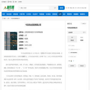 今日农业控股有限公司