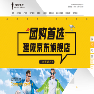 北京建侬体育用品有限公司
