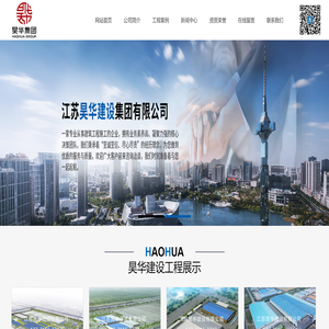 江苏昊华建设集团有限公司