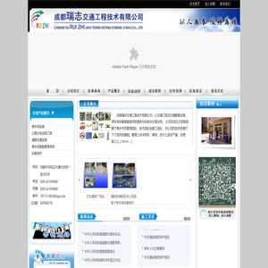 成都瑞志交通工程技术有限公司