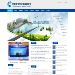 安徽工业大学工程研究院
