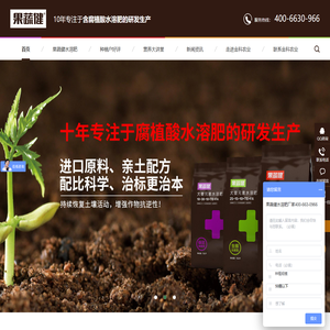 果蔬健水溶肥,含腐植酸水溶肥,抗重茬冲施肥,生根壮苗肥料厂家直销