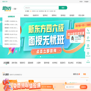 无锡新东方学校