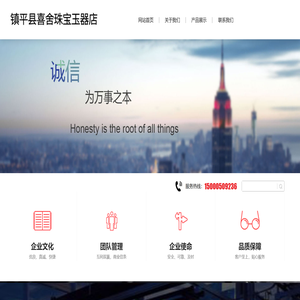 镇平县喜舍珠宝玉器店