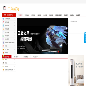 广兴科贸