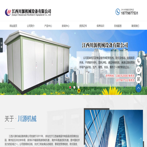 江西川源机械设备有限公司