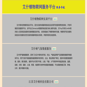 艾什顿物联网服务平台