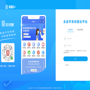 全品平安校园云平台