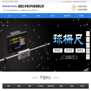 威海三丰电子科技有限公司