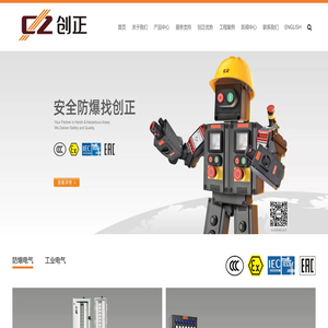 创正电气股份有限公司