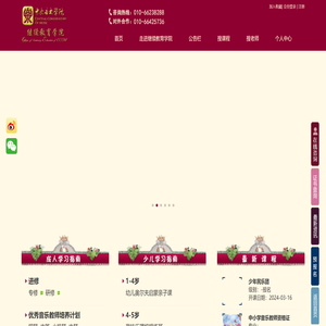 中央音乐学院继续教育学院