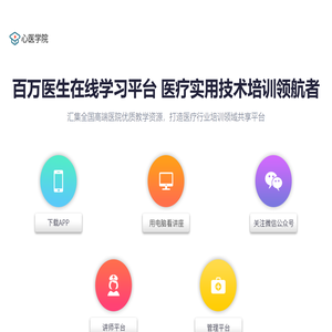 心医学院