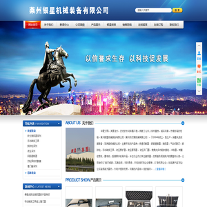 莱州银星机械装备有限公司