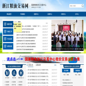 浙江粮油交易网