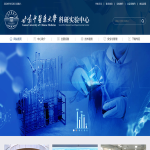 甘肃中医药大学科研实验中心