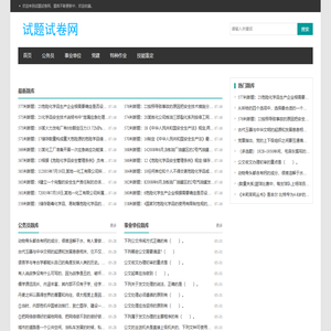 试题库