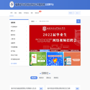 福建省毕业生云招聘