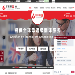 百意商务翻译