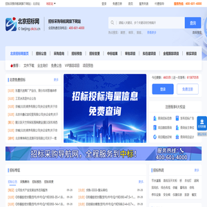 北京招标网
