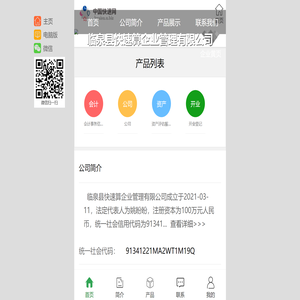 临泉县快速算企业管理有限公司
