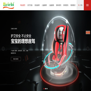 中国儿童安全座椅,汽车安全座椅,儿童餐椅