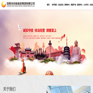 洛阳旅行社