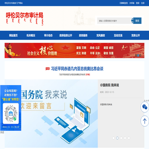 呼伦贝尔市审计局