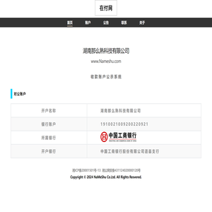 在付网