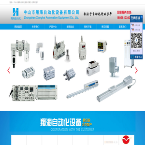 中山市翔海自动化设备有限公司