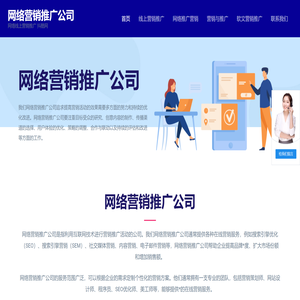 网络营销推广公司