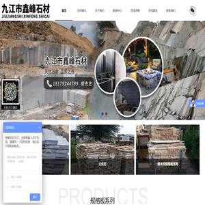 九江市鑫峰石材有限公司