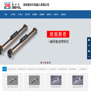 深圳德沃尔机器人有限公司