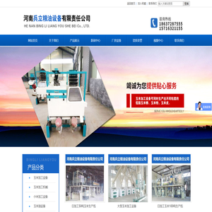 河南兵立粮油设备有限责任公司