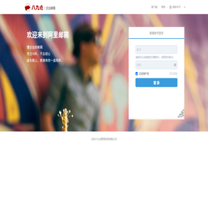 北京八九点管理咨询企业邮箱