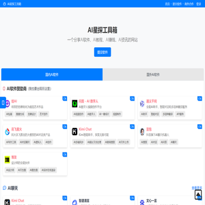 AI星探工具箱