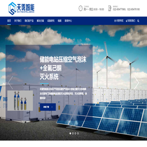 储能电站全氟己酮