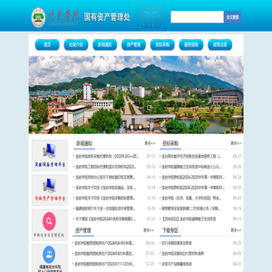 龙岩学院国有资产管理处