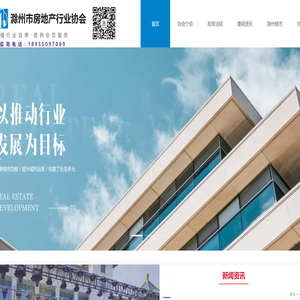滁州市房地产行业协会