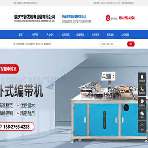 全自动编带机