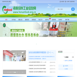 河南饲料工业信息网