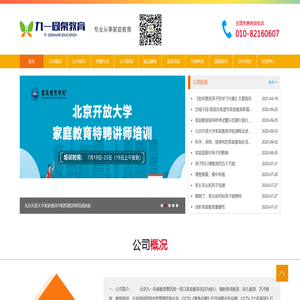北京九一同桌教育咨询有限公司