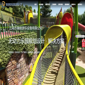 三河市瑞佳游乐设备有限公司