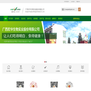 广西宏华生物实业股份有限公司