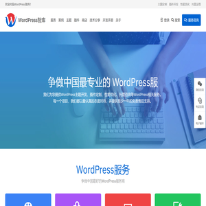WordPress智库